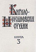 Transcription and stratification in the description of Slavic manuscripts Cover Image