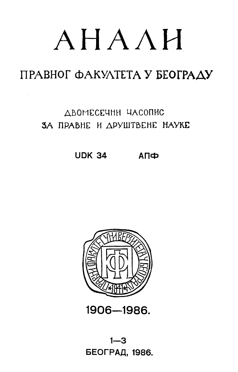 THE EVOLUTION OF CONCEPTION OF THE SUBJECT-MATTER OF ECONOMIC POLICY IN YUGOSLAVIA Cover Image