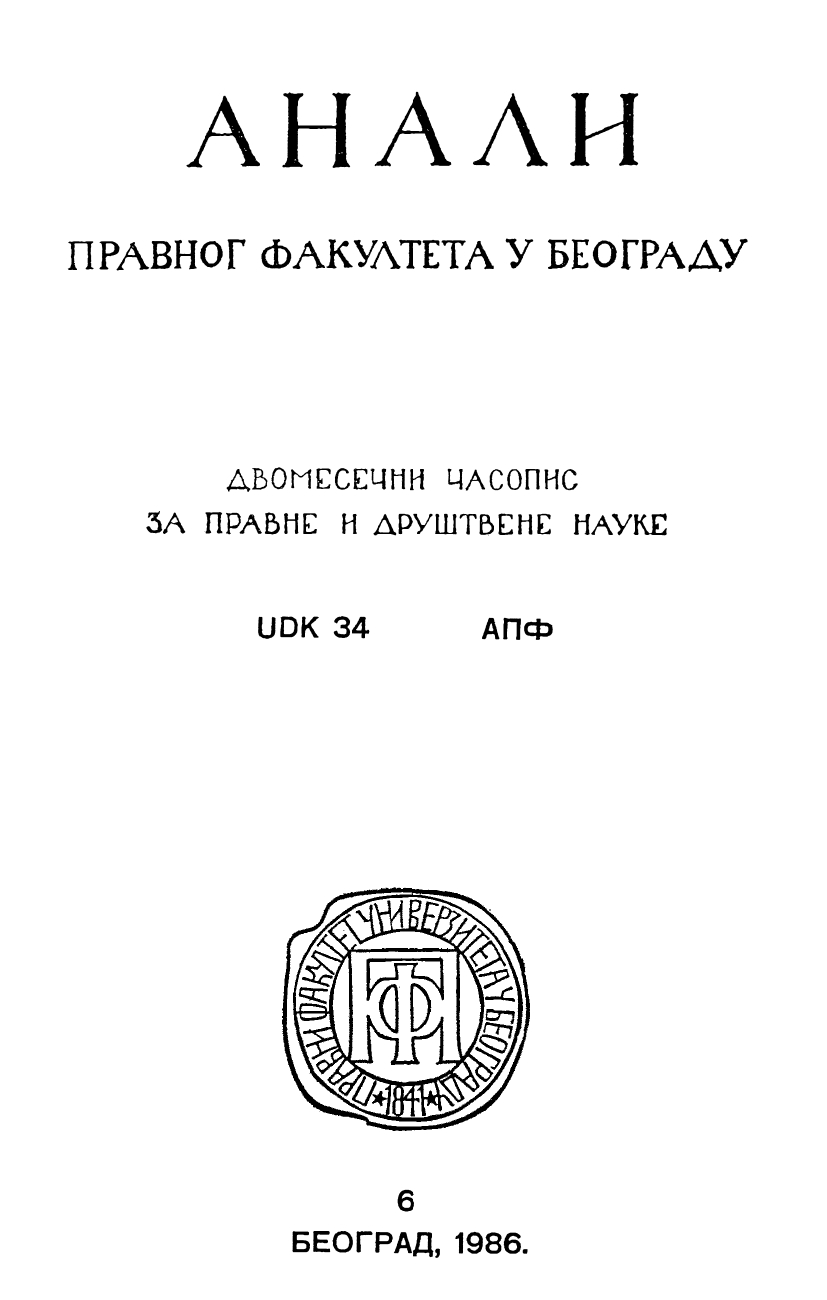 Mr. Zoran Tomić, Vera Bačić, COMMENTARY ON THE LAW ON GENERAL ADMINISTRATIVE PROCEDURE (WITH COURT PRACTICE AND REGISTER OF TERMS) — REFINED TEXT, Belgrade, Official Gazette of the SFRY, 1986. page 458. Cover Image