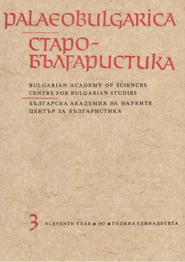 An Opportunity to Reading of the Liturgical Texts on the Basis of Rila Music Notes Cover Image