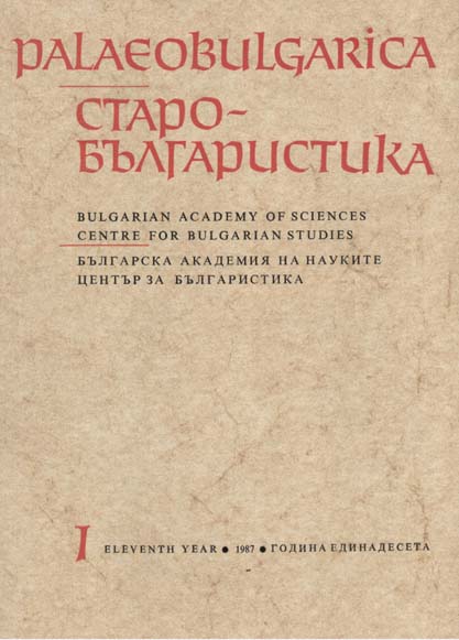Contribution to the Study of Medieval Culture in Bulgaria (13 - 14 c.) Cover Image