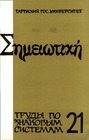 The symbol in the system of culture Cover Image