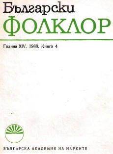 Vuk’s Collections and the Tradition of the Folksong Chapbooks Cover Image