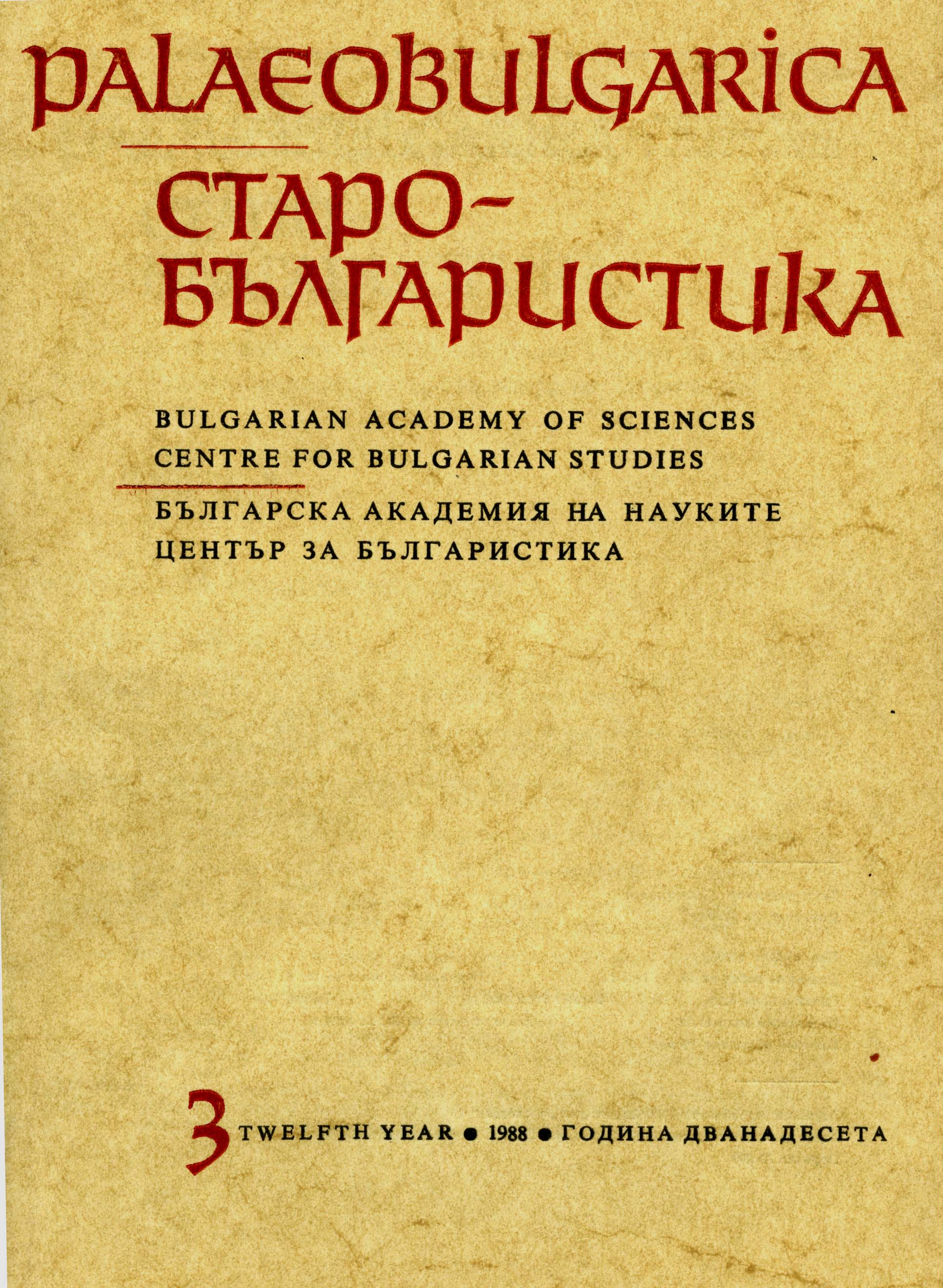 Documents from the Diplomatic Practice during the First Bulgarian State Cover Image