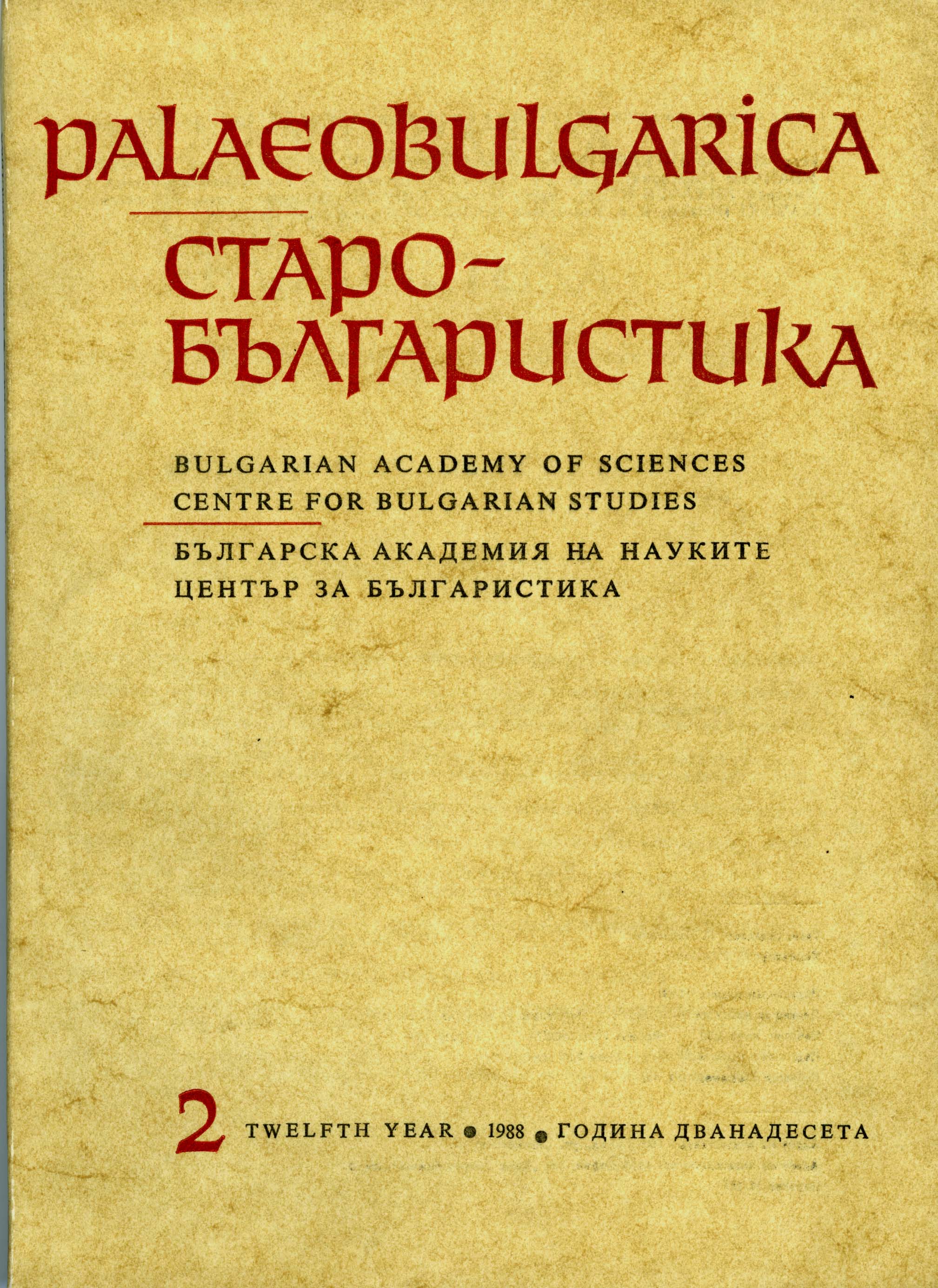 The Ostromir Gospel and the Decoration in Glagolitic Books in 10th–11th cc Cover Image
