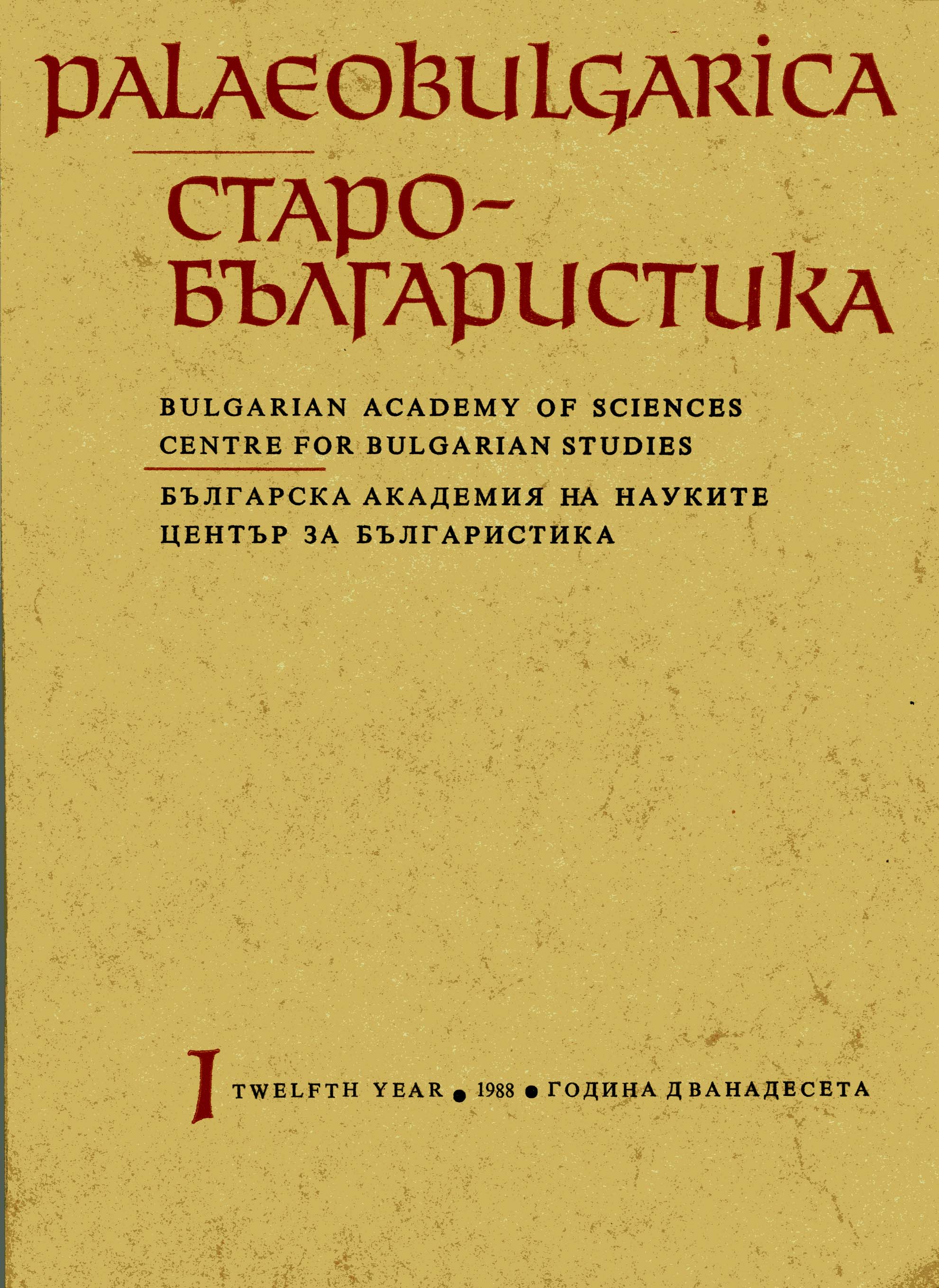 A Bulgarian Palimpsest from the Vatican Library Cover Image
