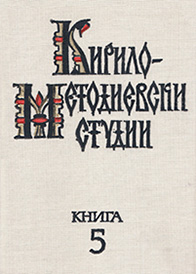 On a fragment from a Bulgarian manuscript of the 11th – 12th centuries Cover Image