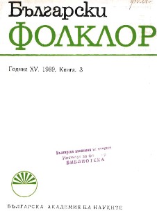 Narodnl pesni ot Dobrudzha. Sastav. i red. M. Bukureshtliev. Sofia, “Muzika”, 1988, 351 p. Cover Image