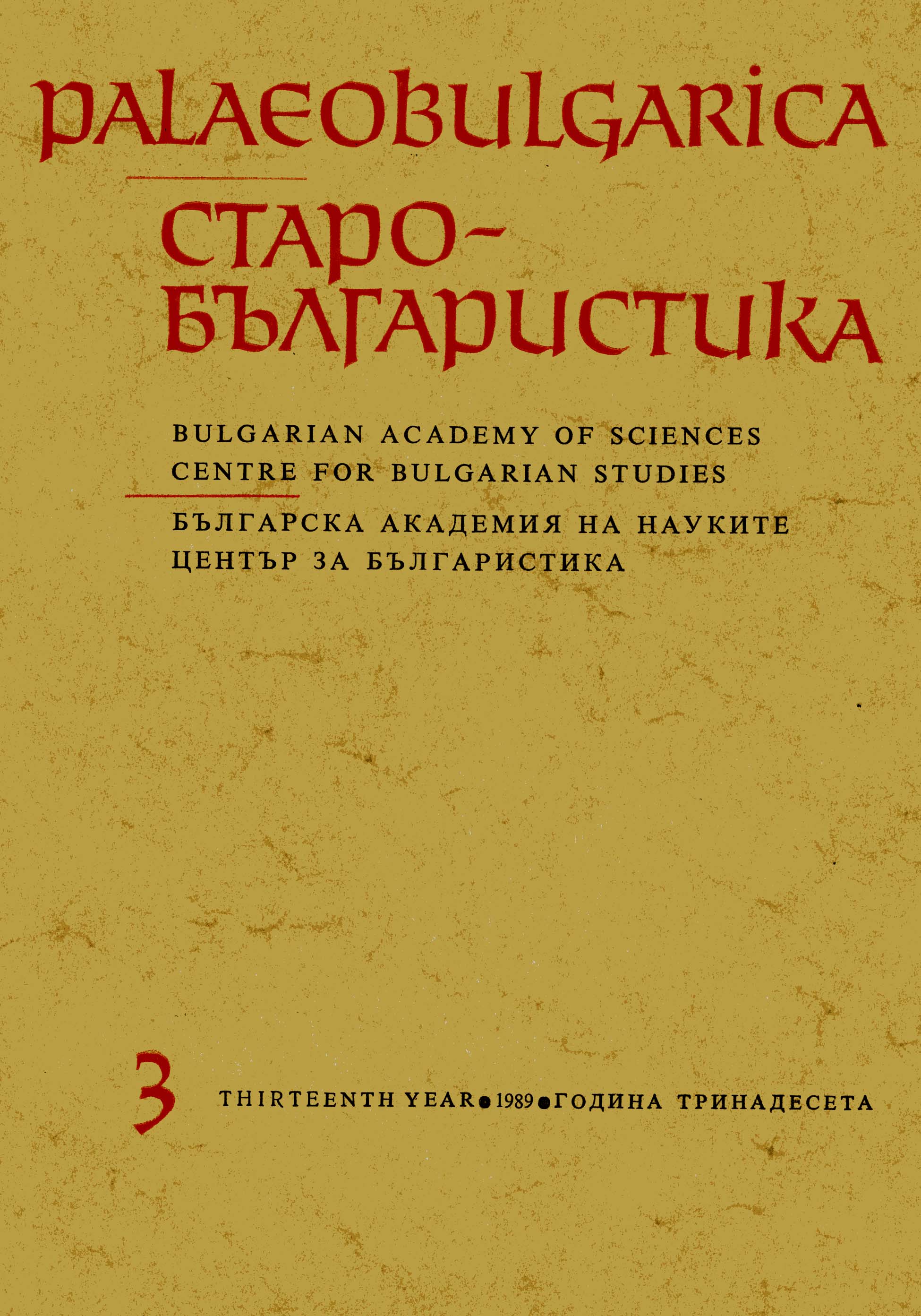 International Conference on South-Slavonic Manuscripts Cover Image
