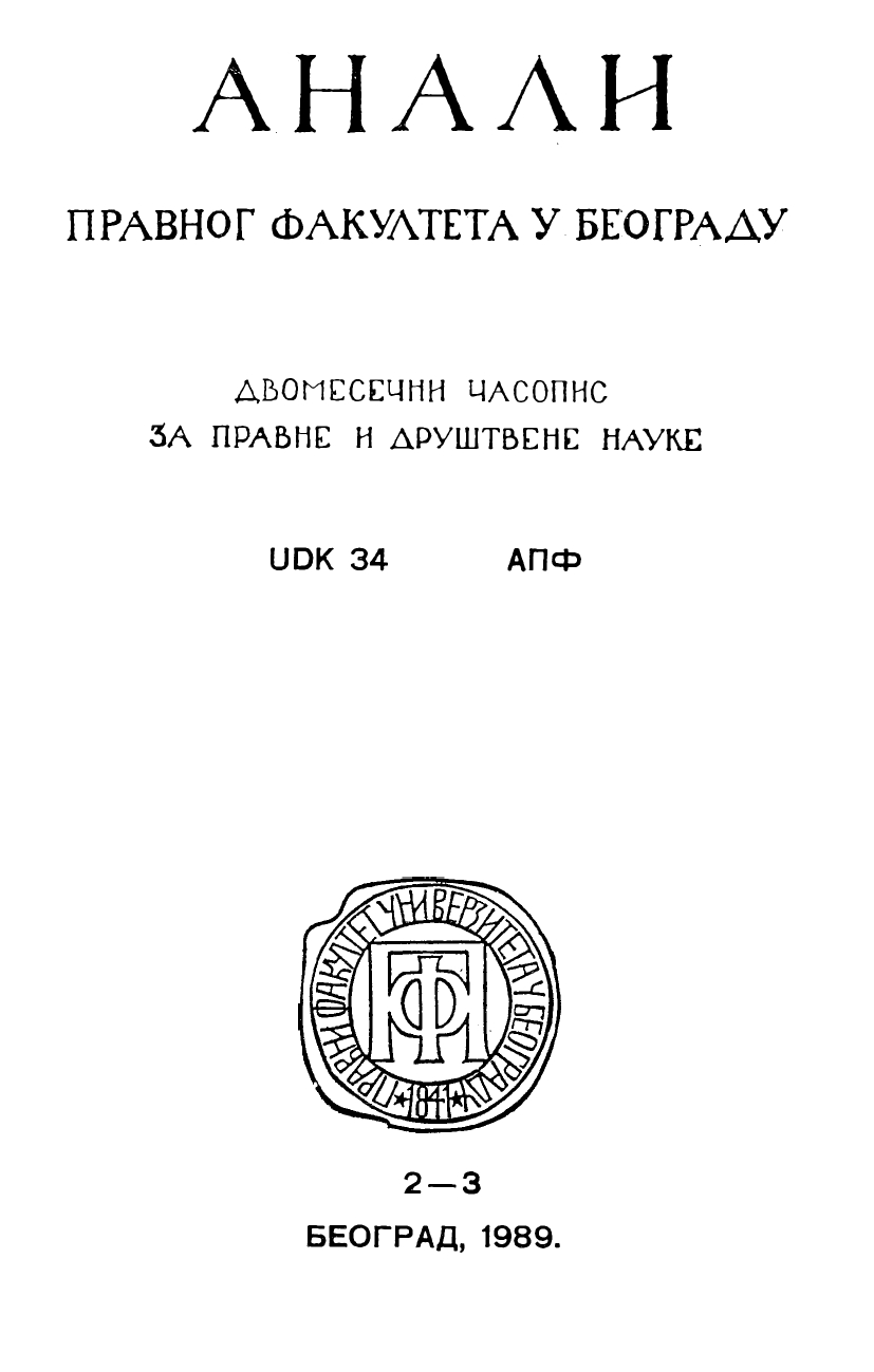 INFORMATION TECHNOLOGY AND CONTROL FUNCTIONS OF THE NATIONAL BANK OF SERBIA Cover Image