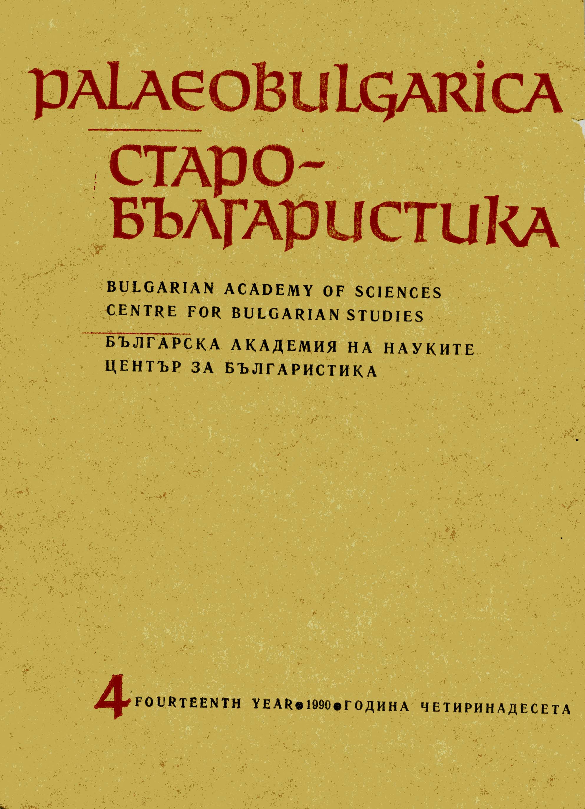 First Reading of the Society for the Study of Slavonic Antiquity Cover Image