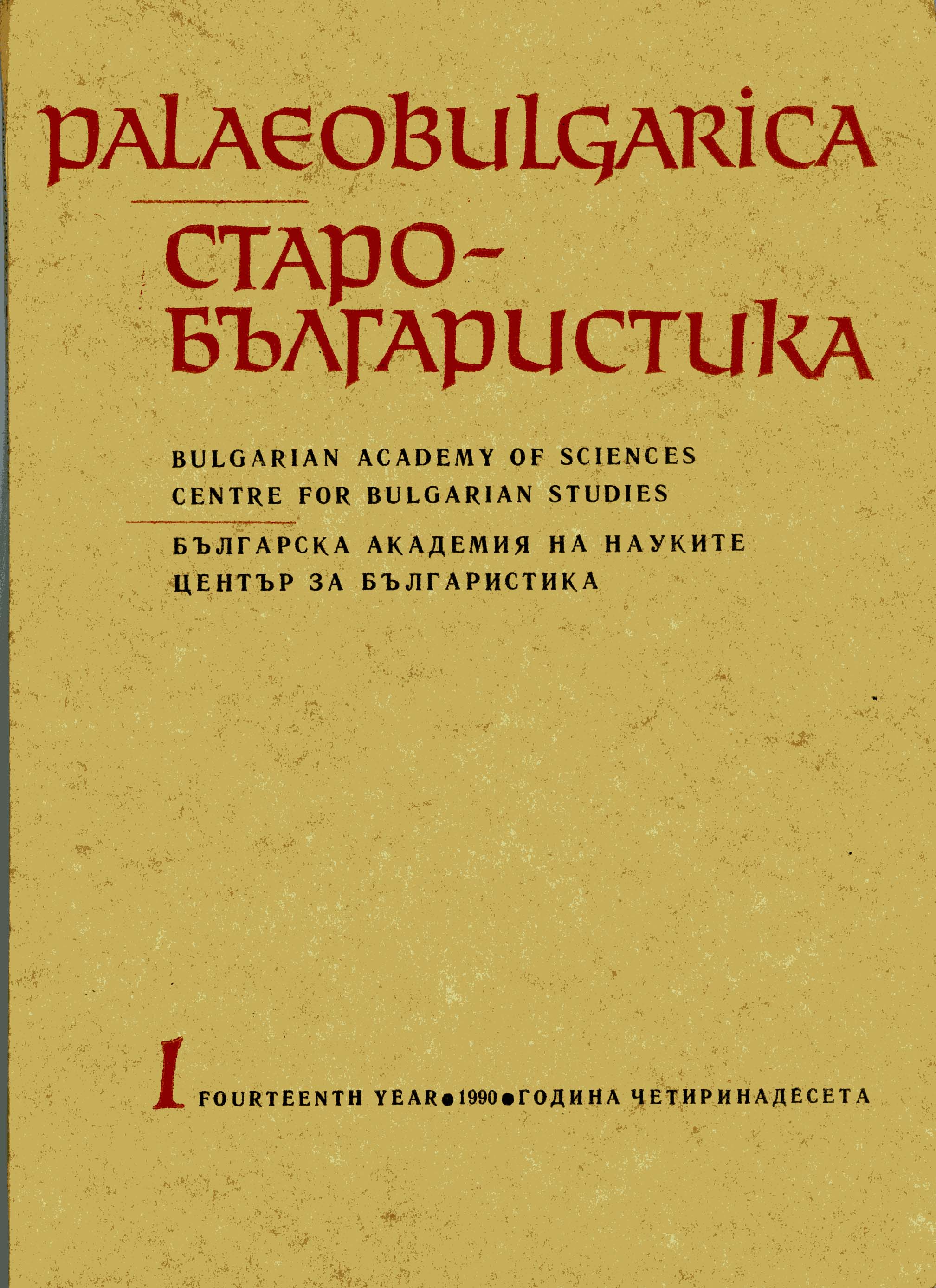 The Fifth International Symposium on the Tarnovo Literary School Cover Image