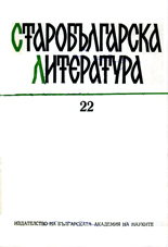 “Granesa dobra” by Konstantin Preslavski in regards to hymnody poetry Cover Image