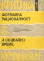 The Bulgarian - Under the Censure of Bulgarian Names Cover Image