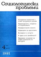 Provincial Dimensions of Unemployment (A Case Study of the Mikhailovgrad Region) Cover Image