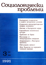Scientific Events - Politological Seminar on "Democratic Change and Stability in Eastern Europe" (Sofia, 17-20 December 1990) Cover Image
