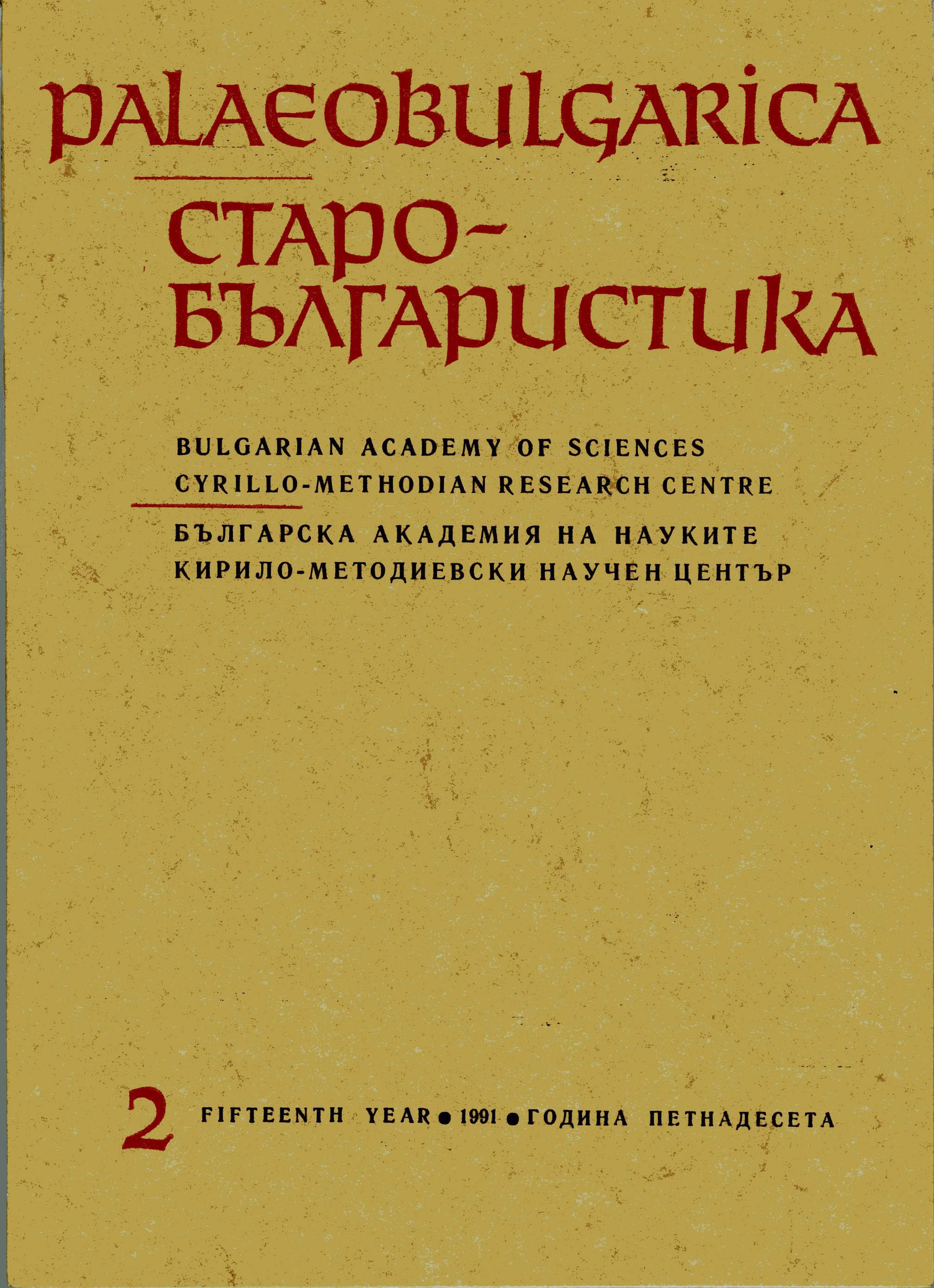 Old Bulgarian Etymological Dictionary. First Fascicule Cover Image