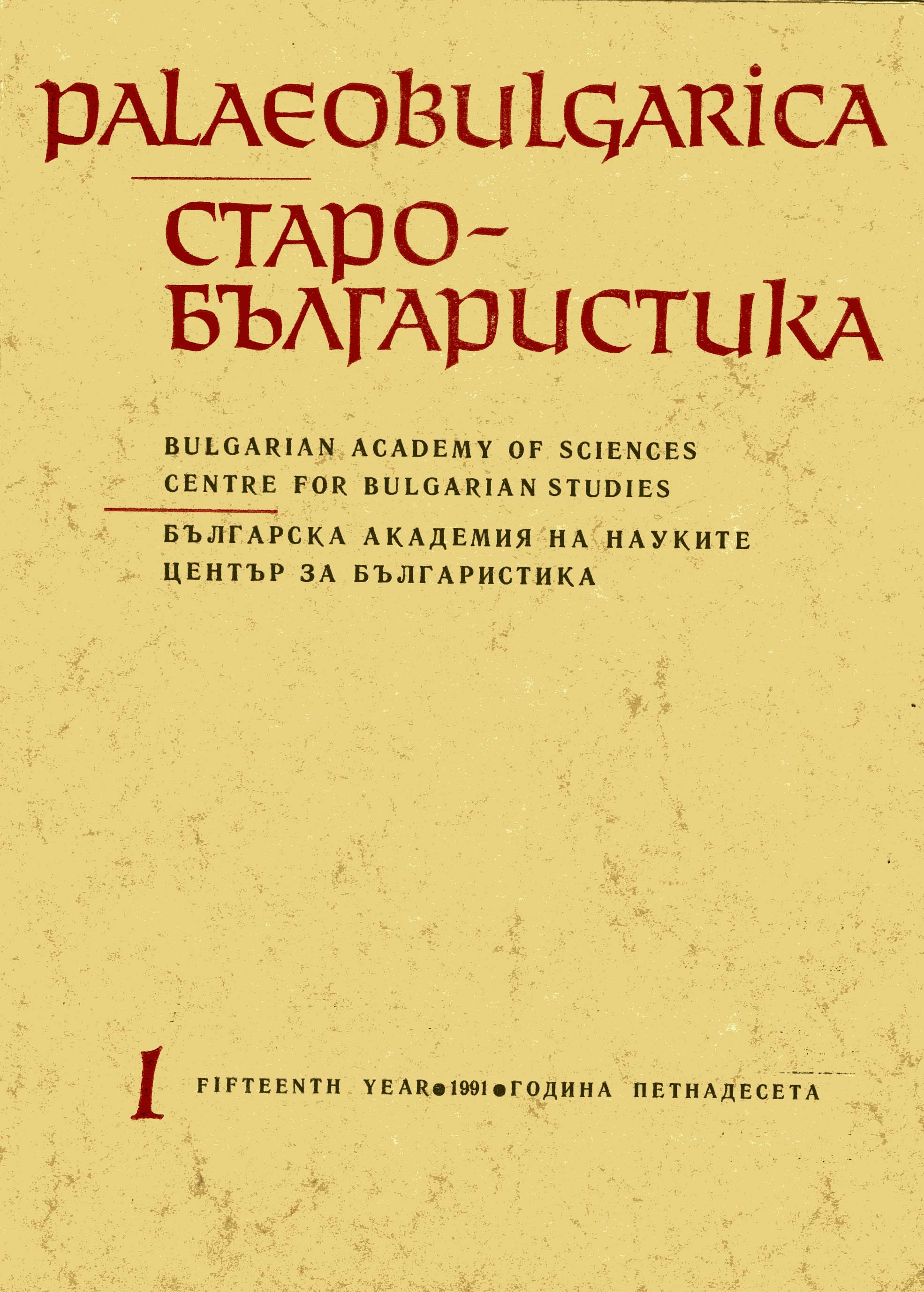 Prayers by Simeon Metaphrastes in Old Bulgarian Translation Cover Image