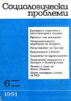 Discussion Meeting on the Problems of the Empirical Polls (Simeonovo, 11-12 June 1991) Cover Image
