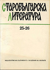 The sermons of John the Bulgarian Exarch Cover Image
