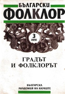Gabrovo Jokes in Print. On the Origin of the Image of a Bulgarian Industrial Town Cover Image