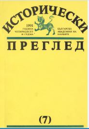 History and Culture of the Bulgarian Diaspore in USSR Cover Image