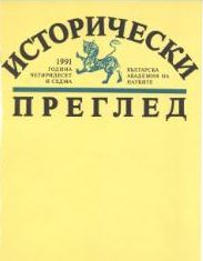 Social Basis of the Liberal (Radoslavov’s) Party (at the end of the 19th and the beginning of the 20th century) Cover Image