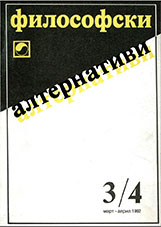 Table of Content: 1992, 3-4 issue / Bulgarian  Cover Image
