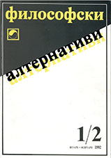 Table of Content: 1992, 1-1 issue / Bulgarian  Cover Image