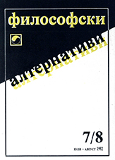 Table of Content: 1992, 7-8 issue / Bulgarian  Cover Image