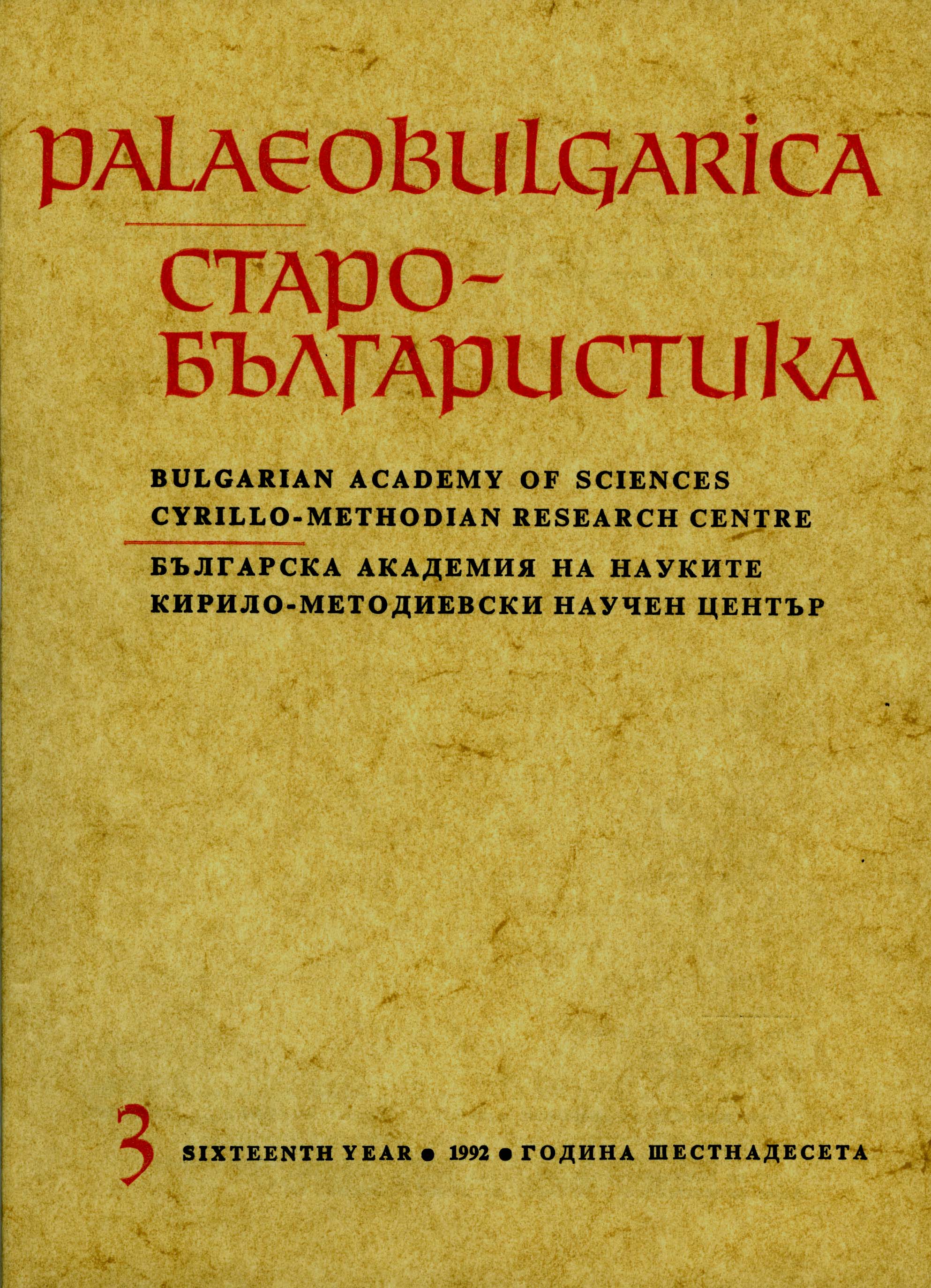 New Edition of Chudov New Testament Cover Image