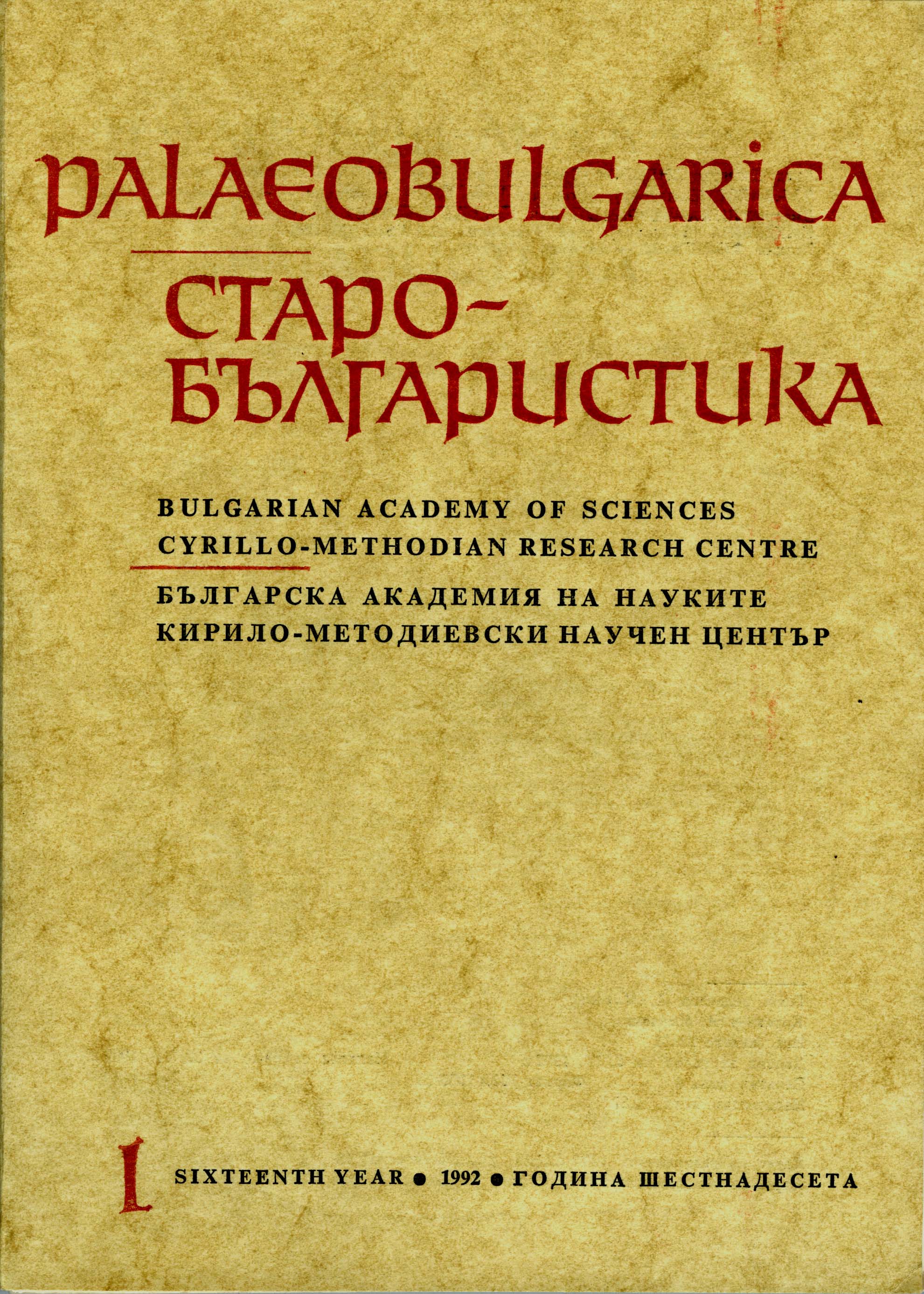 Bulgarian-Byzantine Relations at the time of Theodore Svetoslav (1305–1321) Cover Image