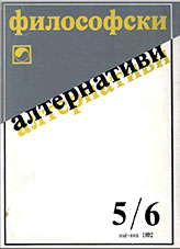 Table of Content: 1992, 5-6 issue Cover Image