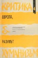 Lectures on European Rationalism (two lectures) Cover Image