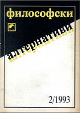 Table of Content: 1993, 2 issue / Bulgarian  Cover Image