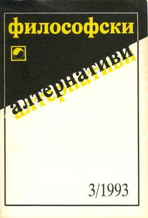 Table of Content: 1993, 3 issue / Bulgarian  Cover Image