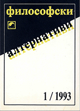 Table of Content: 1993, 1 issue / Bulgarian  Cover Image
