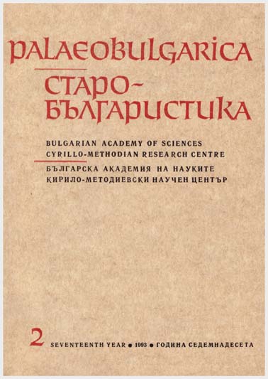 Middle Bulgarian Evidence for Cyril and Methodius’ Historical Tradition 13th–14th Centuries – A Reinterpretation
