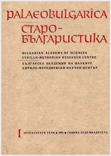 The Religious Notions and the Origin of the Proto-Bulgarians (According to Archaeological Data) Cover Image