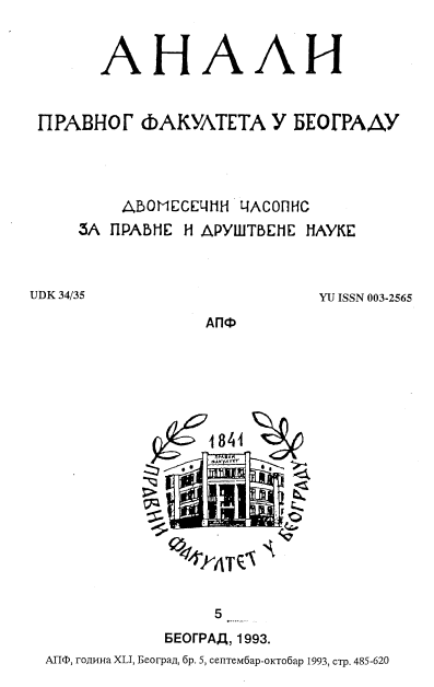 DECISIONS OF THE HIGH COMMERCIAL COURT OF SERBIA Cover Image