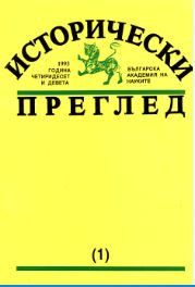 Crisis Moments in the Government of Radoslavov’s Cabinet and Its Fall from Power in 1918 Cover Image