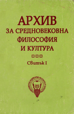 Orthodox Trinity terminology. Attempting to clarify by contemporary Bulgarian languag Cover Image