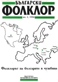 The Bulgarian from Szazhalombatta Cover Image