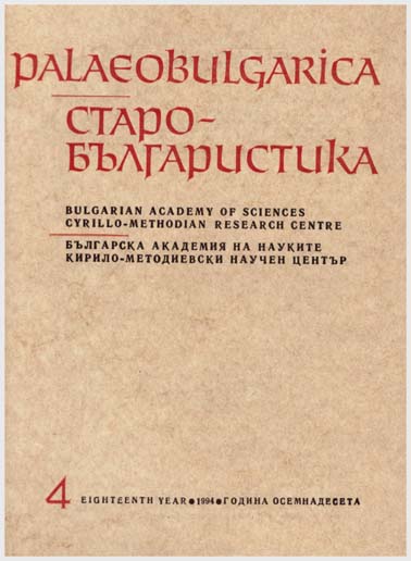 Problems of the Meaning in the Slavonic Vocabulary of the Cyrillo-Methodian Period Cover Image