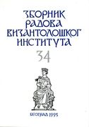 Contribution а l'еtudе du cоstumе aulique Byzantin - ГPANATZA, ЛАПАТZА Cover Image