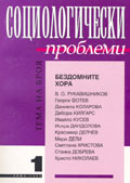 Without Home in Bulgaria  Cover Image