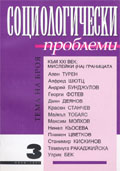 International Conference "Society and Politics in South Eastern Europe" (18-20 May, 1995, Sofia) Cover Image