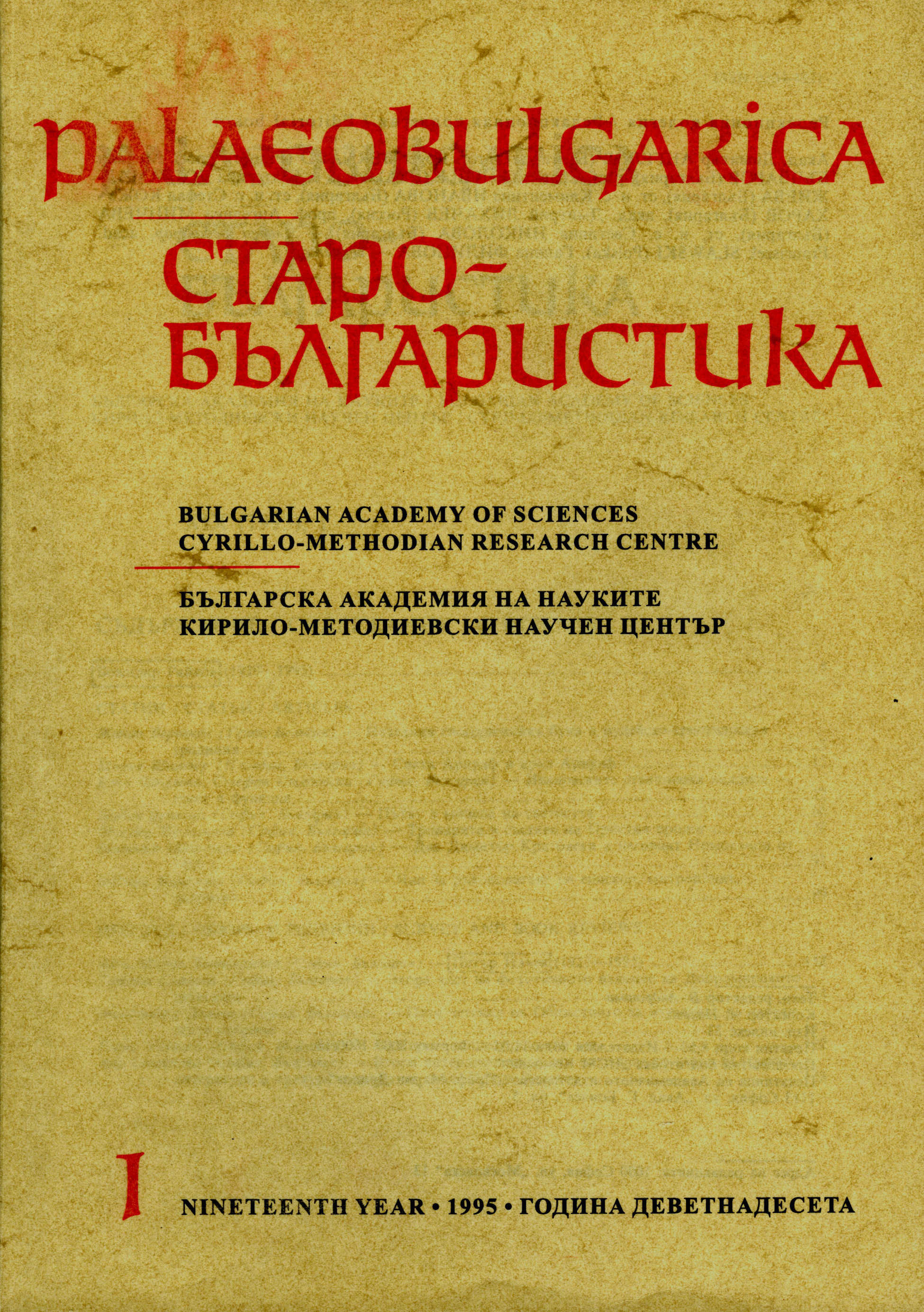 Peti chetenia na Obshtestvoto za izuchavane na slavjanskata starina Cover Image