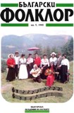 Timothy Rice. May it Fill Your Soul. Experiencing Bulgarian Music. Chicago Press, 1994 Cover Image