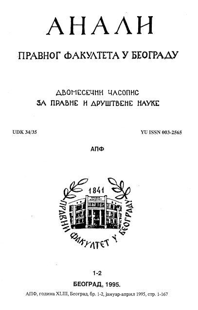 DECISIONS OF THE SUPREME COURT OF SERBIA Cover Image